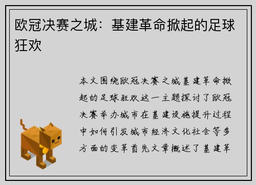欧冠决赛之城：基建革命掀起的足球狂欢