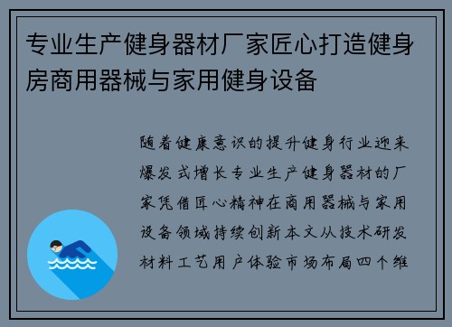 专业生产健身器材厂家匠心打造健身房商用器械与家用健身设备