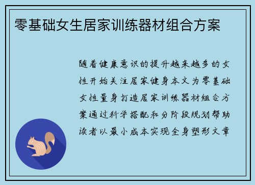 零基础女生居家训练器材组合方案