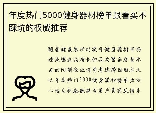 年度热门5000健身器材榜单跟着买不踩坑的权威推荐