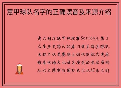 意甲球队名字的正确读音及来源介绍