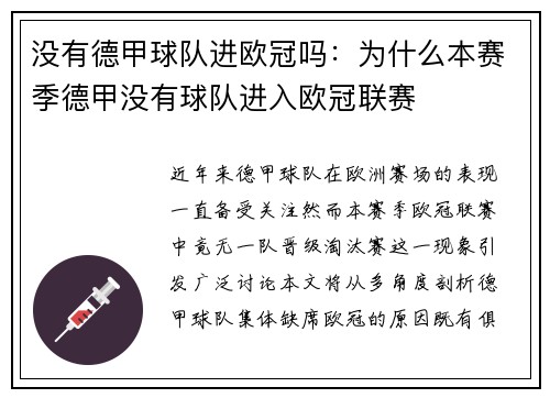 没有德甲球队进欧冠吗：为什么本赛季德甲没有球队进入欧冠联赛