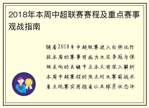 2018年本周中超联赛赛程及重点赛事观战指南