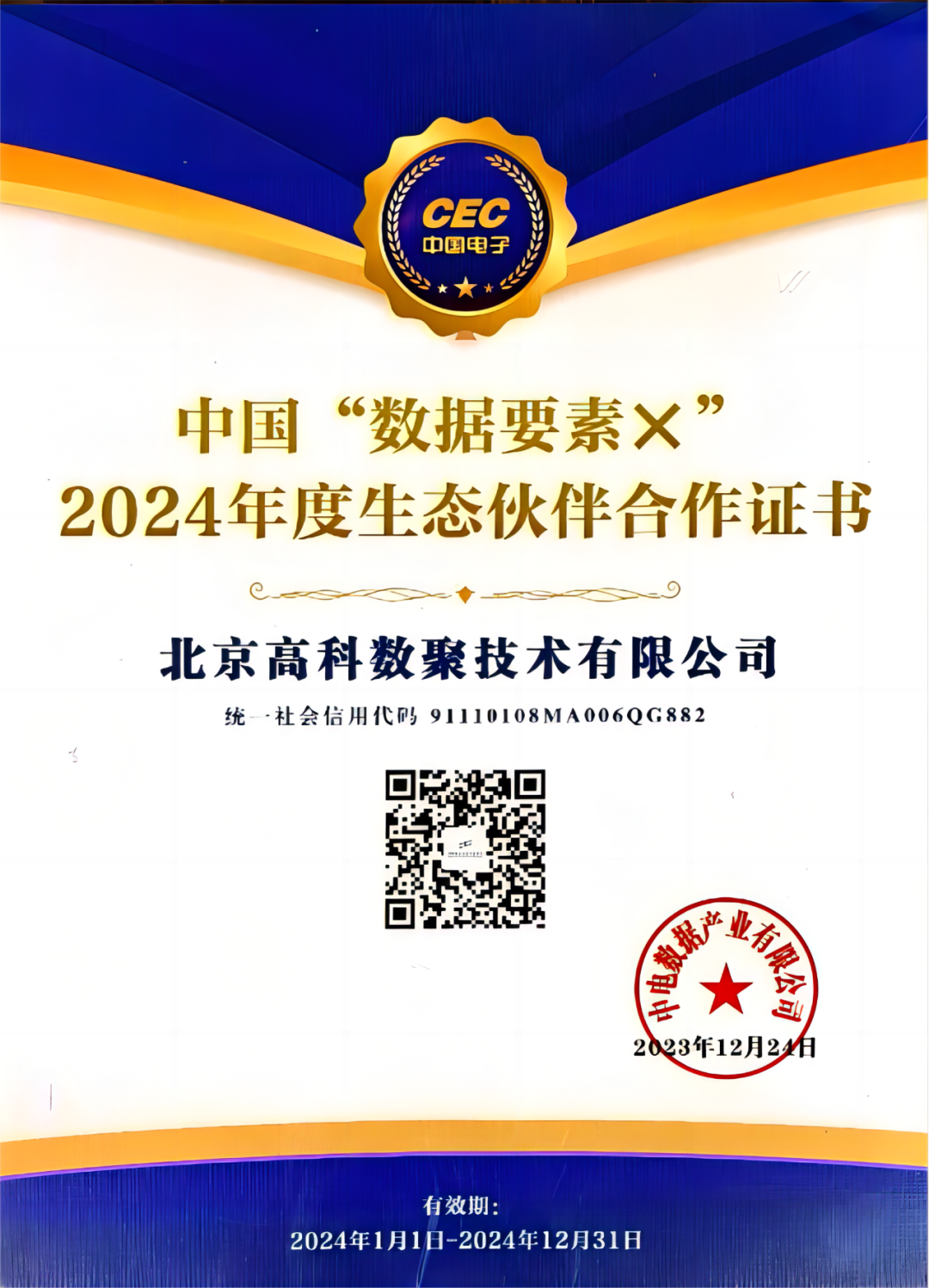 k8凯发成为中国“数据要素×”生态合作伙伴