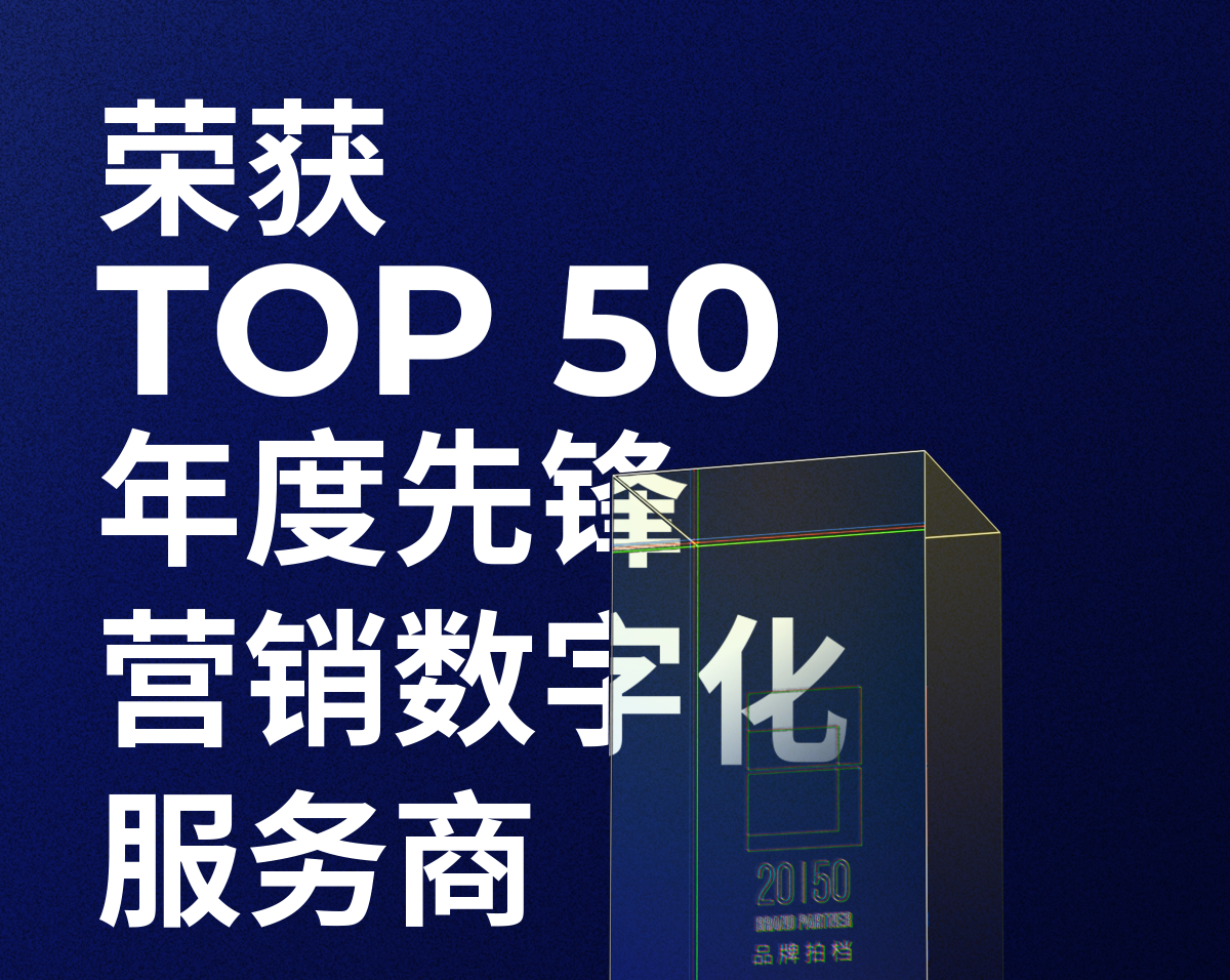 k8凯发荣获「2023—2024数字化商业创新奖」TOP50年度先锋营销数字化服务商